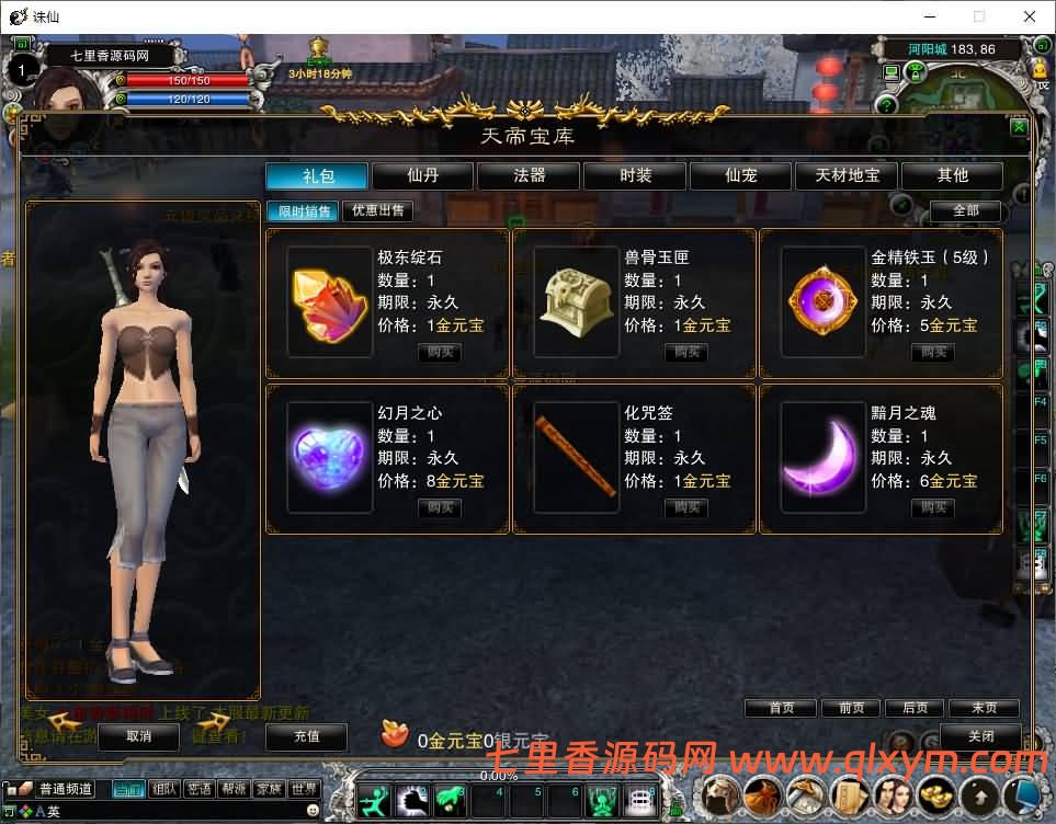 图片[6]-典藏怀旧端游【诛仙270之六道轮回老河阳经典怀旧版】最新整理Linux手工服务端+网页注册+GM指令+GM工具+PC客户端+详细搭建教程-七里香源码网