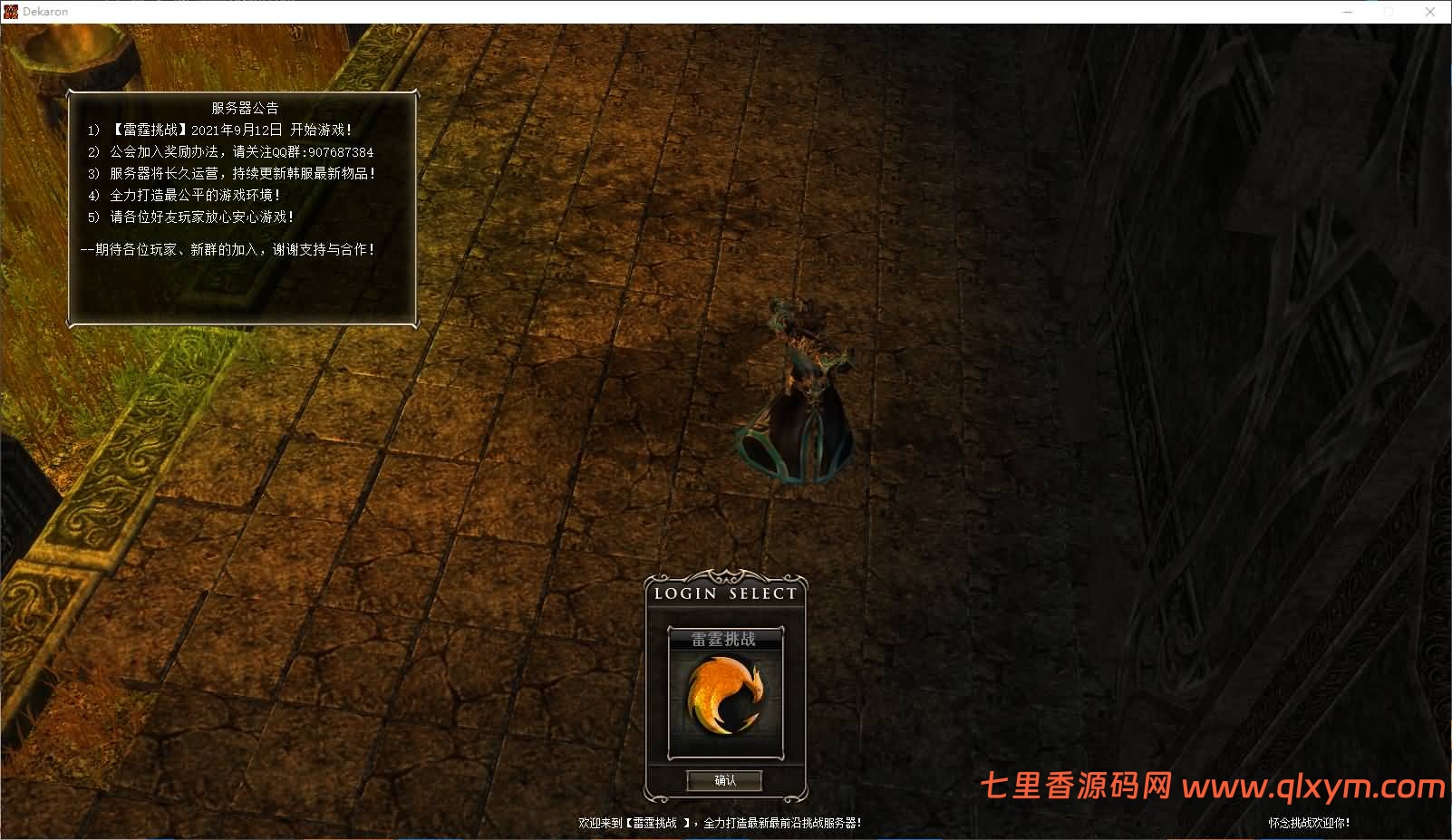 3DMMORPG端游【雷霆挑战OL13职业】最新整理WIN系半手工端服务端+PC客户端+网页注册+GM工具+详细搭建教程-七里香源码网