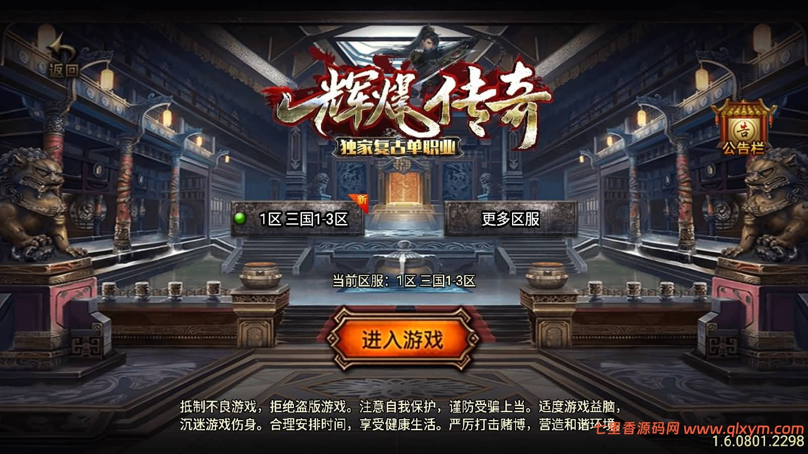 战神引擎传奇手游【新UI三国辉煌单职业[白猪3.1]】最新整理Win一键服务端+GM授权后台+安卓苹果双端+详细搭建教程+视频搭建教程-七里香源码网