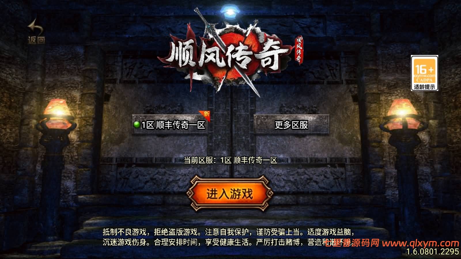 战神引擎传奇手游【新UI1.76顺丰传奇三职业[白猪3.1]】最新整理Win一键服务端+GM授权后台+安卓苹果双端+详细搭建教程+视频搭建教程-七里香源码网