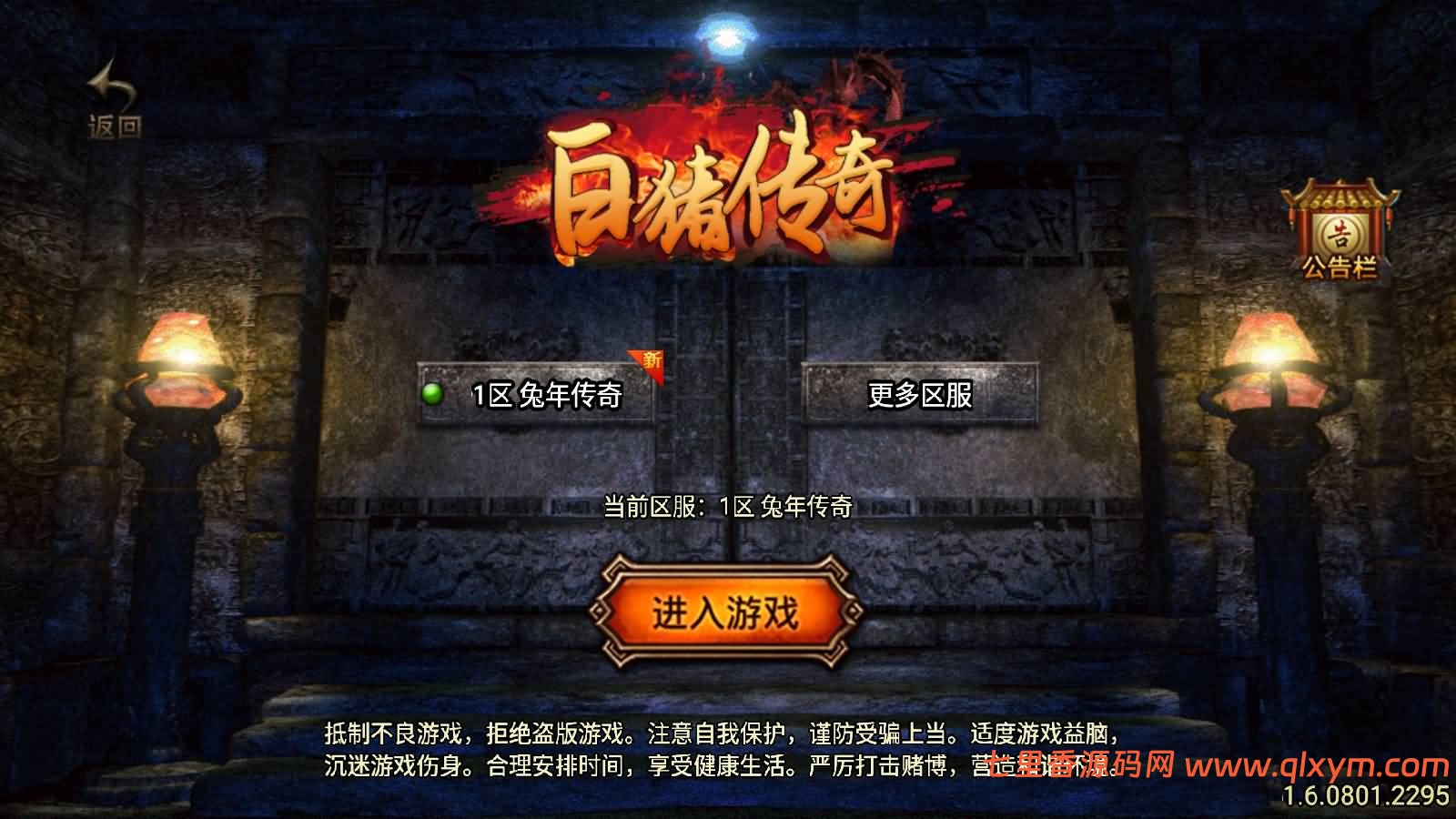 战神引擎传奇手游【1.80战神火龙终极自改版】最新整理WIN系特色服务端+安卓苹果双端+GM授权物品后台+详细搭建教程-七里香源码网