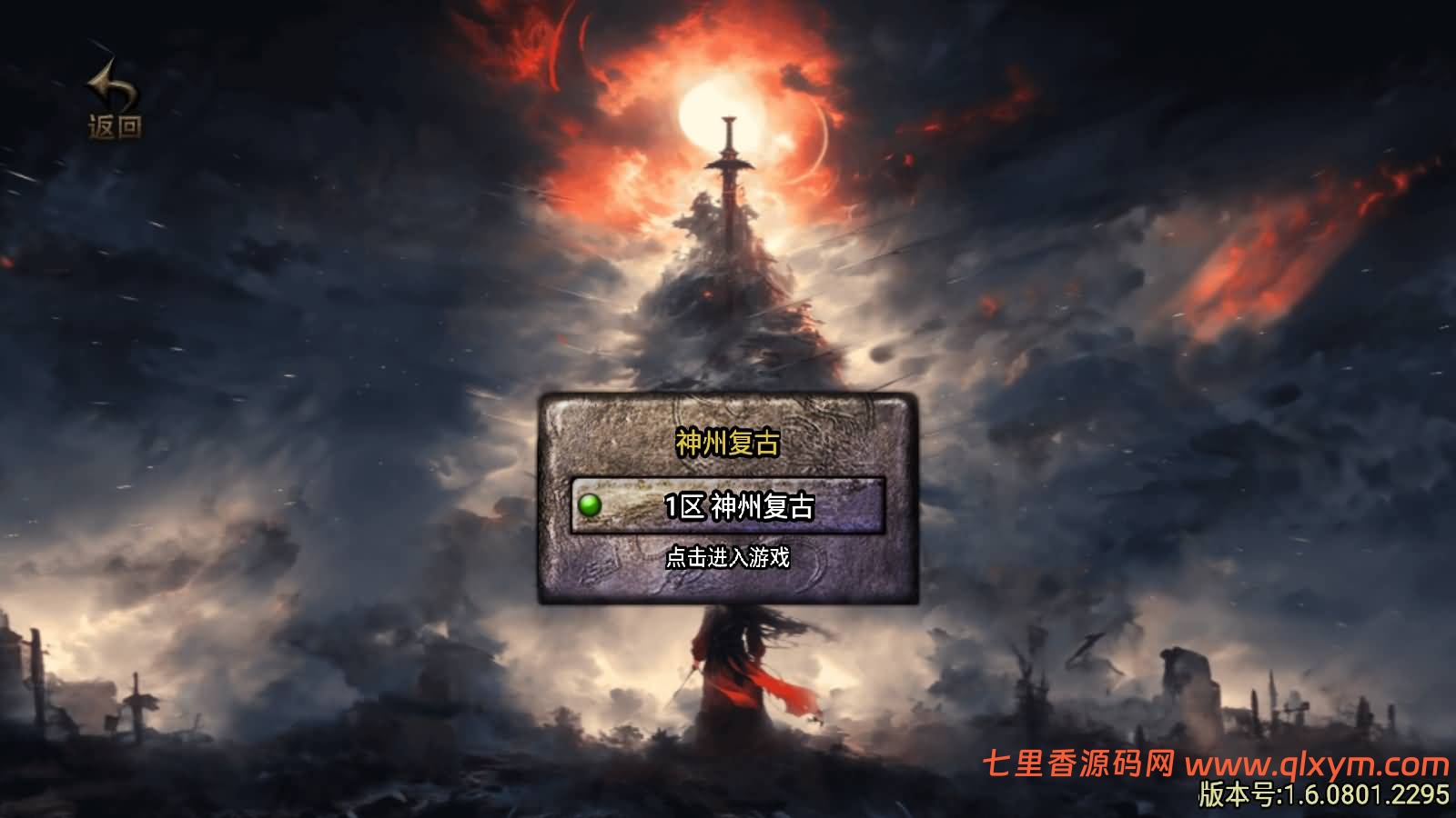 战神引擎传奇手游【神州复古三大陆-白猪3】最新整理WIN系特色服务端+安卓苹果双端+GM授权后台+详细搭建教程-七里香源码网