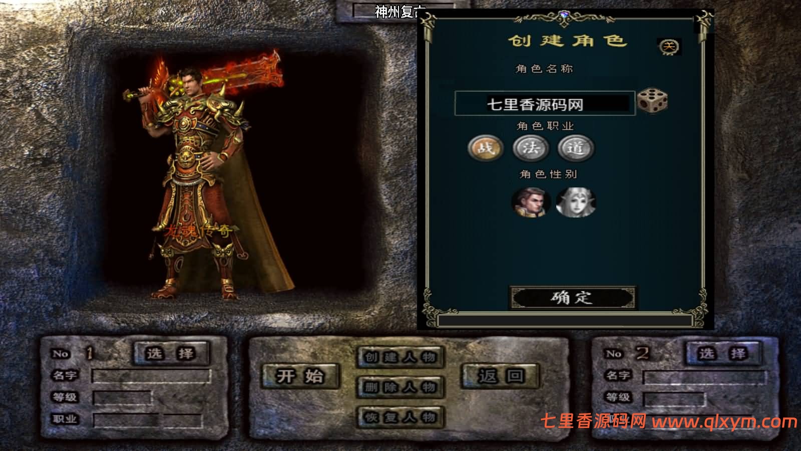 图片[2]-战神引擎传奇手游【神州复古三大陆-白猪3】最新整理WIN系特色服务端+安卓苹果双端+GM授权后台+详细搭建教程-七里香源码网