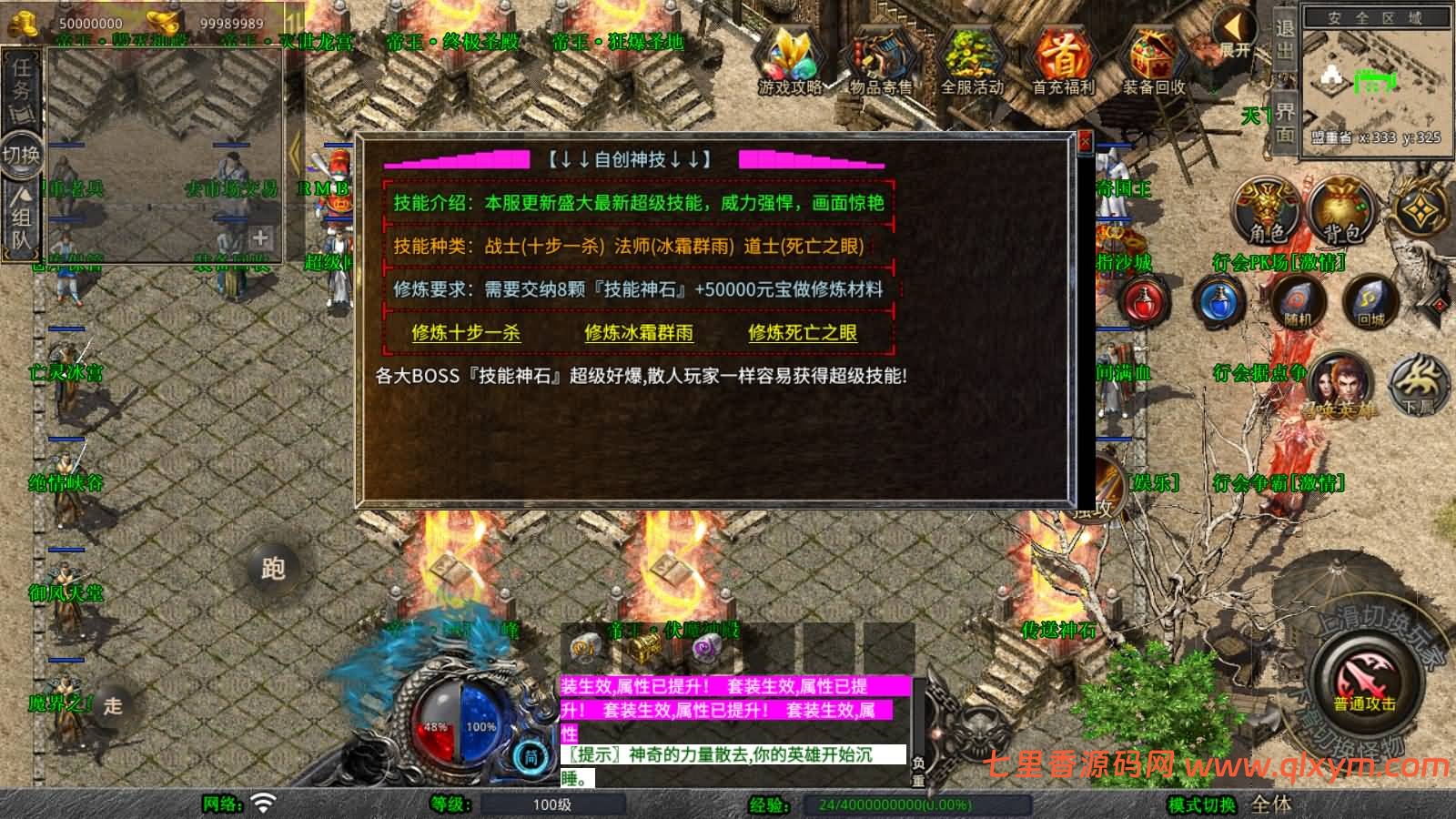 图片[7]-XO三端引擎传奇手游【1.80帝王合击第二季】最新整理Win一键服务端+PC安卓苹果+详细搭建教程-七里香源码网