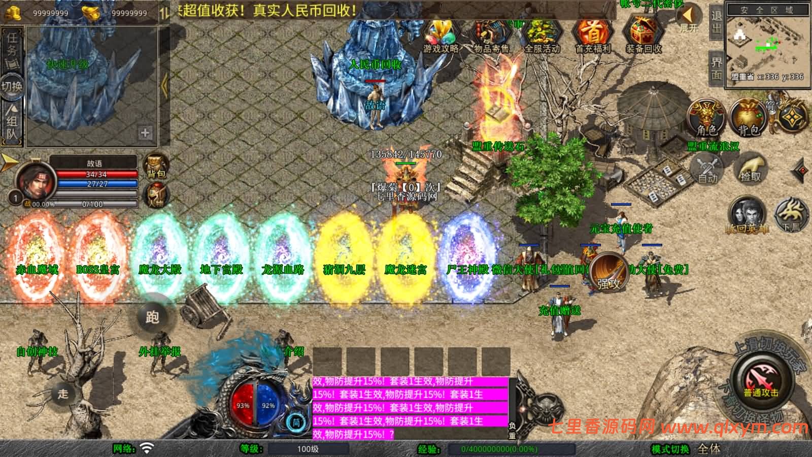 图片[3]-XO三端引擎传奇手游【1.80玲珑星王大极品合击】最新整理Win一键服务端+PC安卓苹果+详细搭建教程-七里香源码网