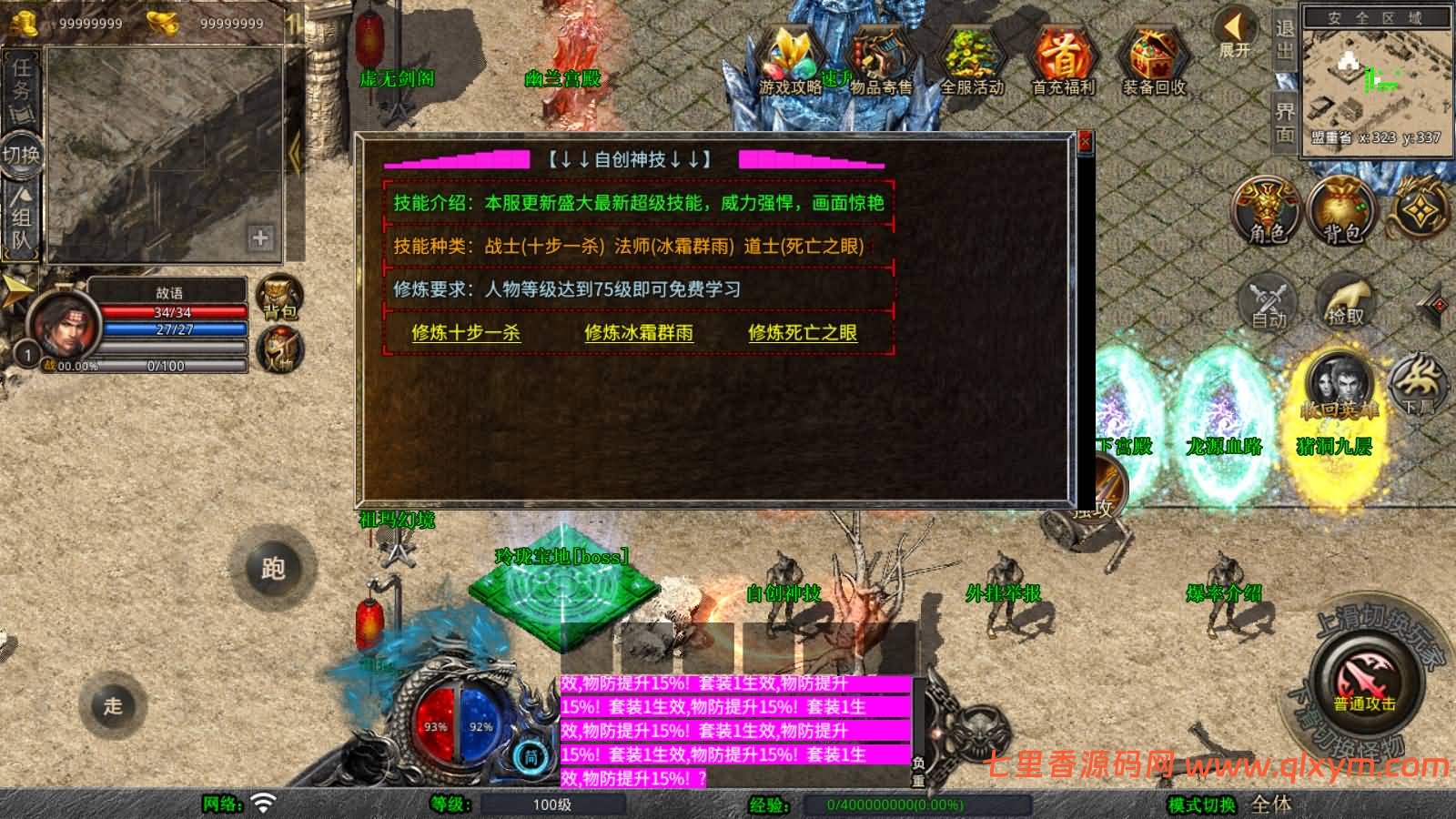 图片[7]-XO三端引擎传奇手游【1.80玲珑星王大极品合击】最新整理Win一键服务端+PC安卓苹果+详细搭建教程-七里香源码网