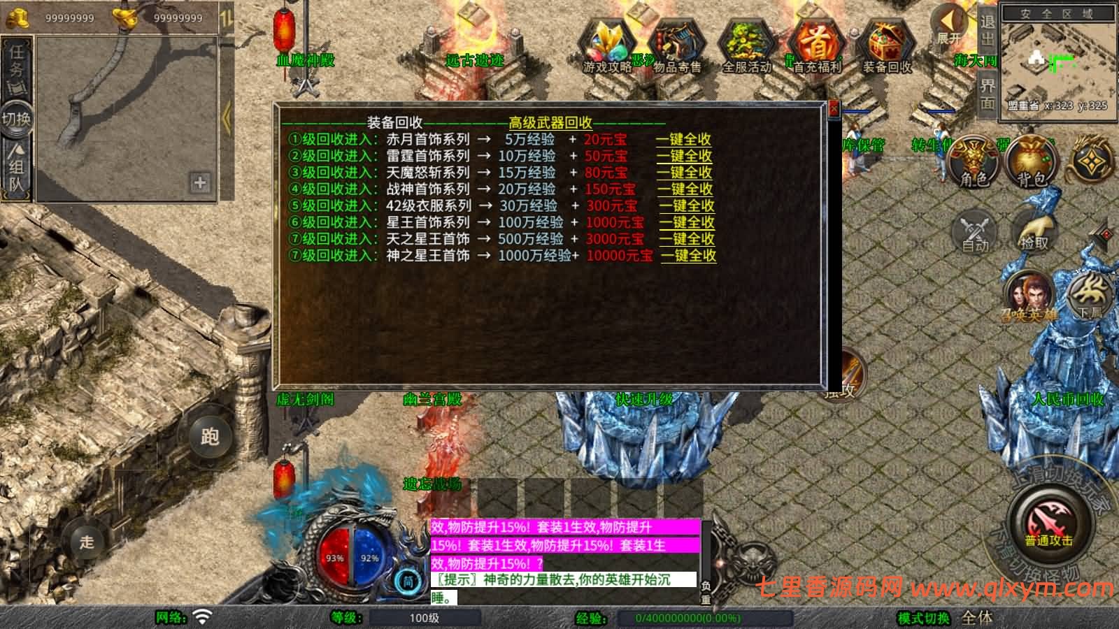 图片[8]-XO三端引擎传奇手游【1.80玲珑星王大极品合击】最新整理Win一键服务端+PC安卓苹果+详细搭建教程-七里香源码网