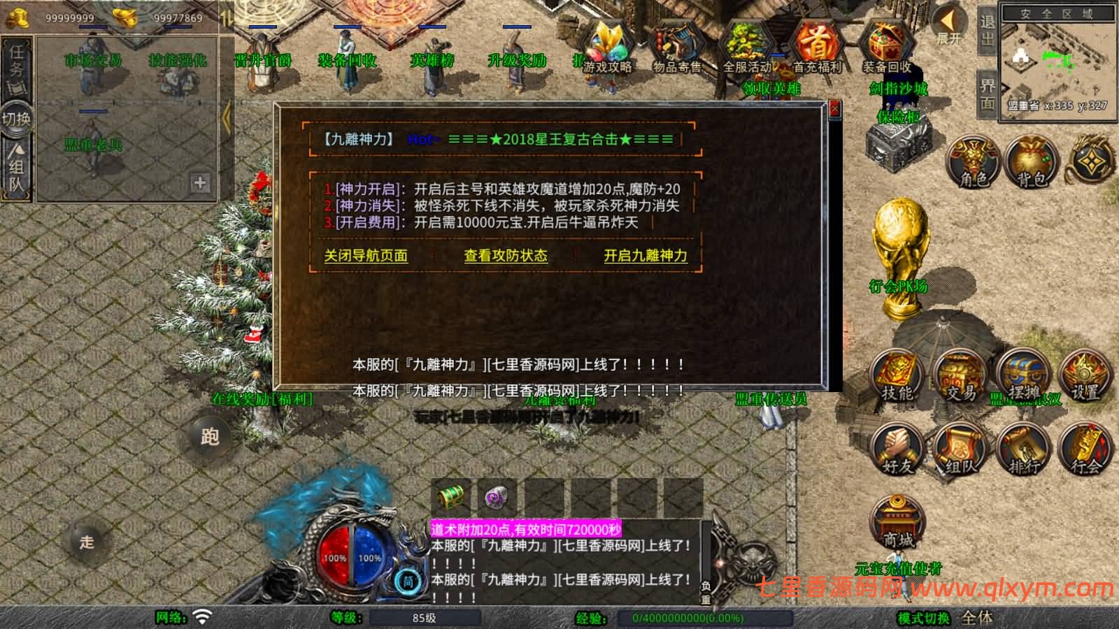 图片[11]-XO三端引擎传奇手游【1.80仙梦大极品合击】最新整理Win一键服务端+PC安卓苹果+详细搭建教程-七里香源码网