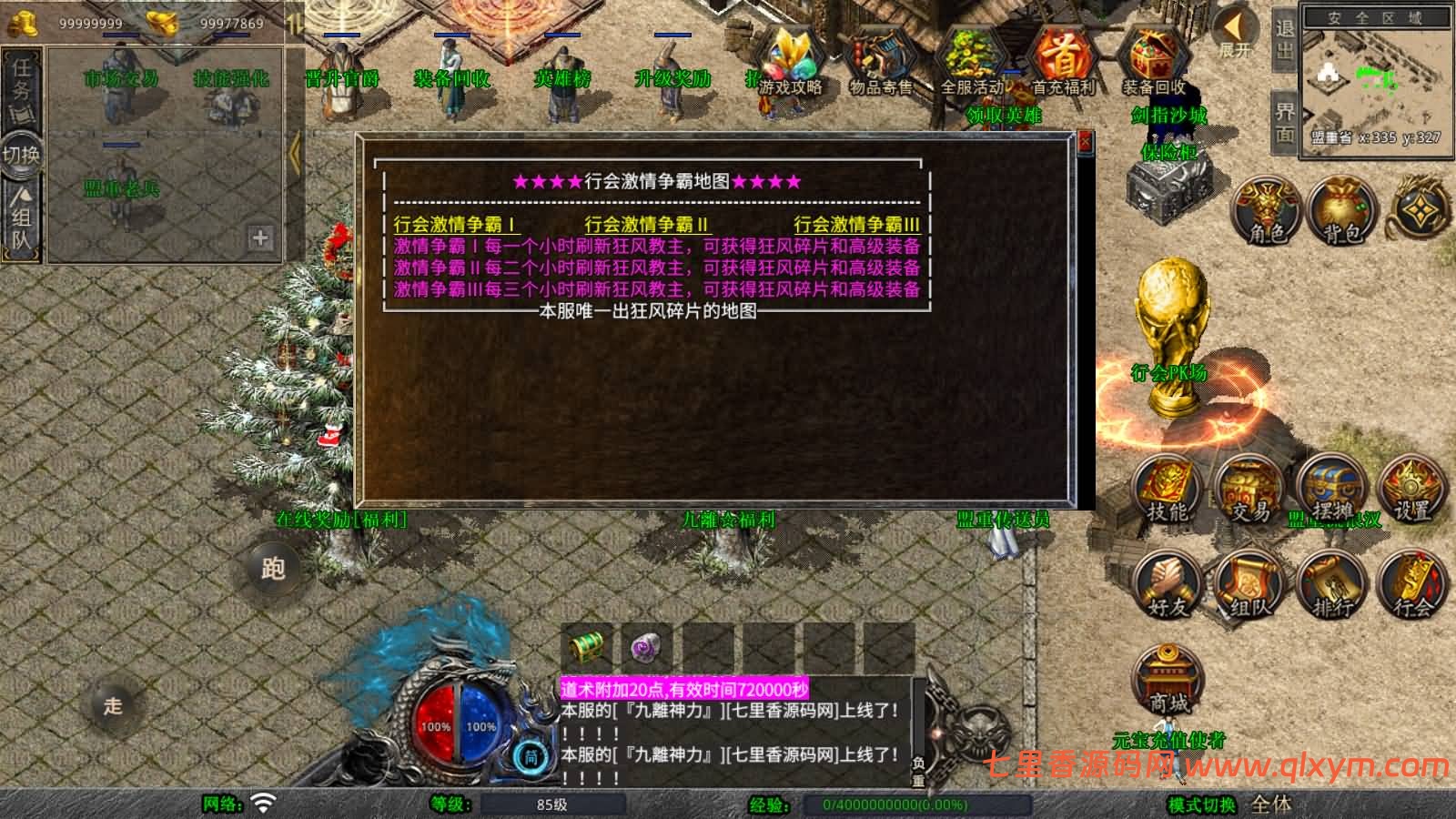 图片[12]-XO三端引擎传奇手游【1.80仙梦大极品合击】最新整理Win一键服务端+PC安卓苹果+详细搭建教程-七里香源码网