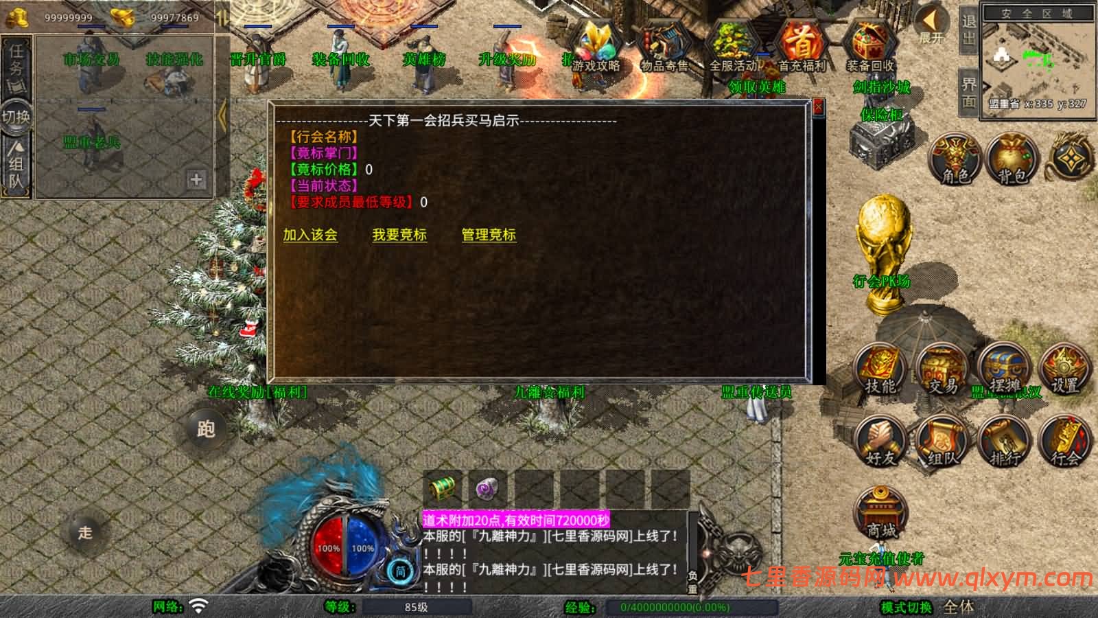 图片[13]-XO三端引擎传奇手游【1.80仙梦大极品合击】最新整理Win一键服务端+PC安卓苹果+详细搭建教程-七里香源码网