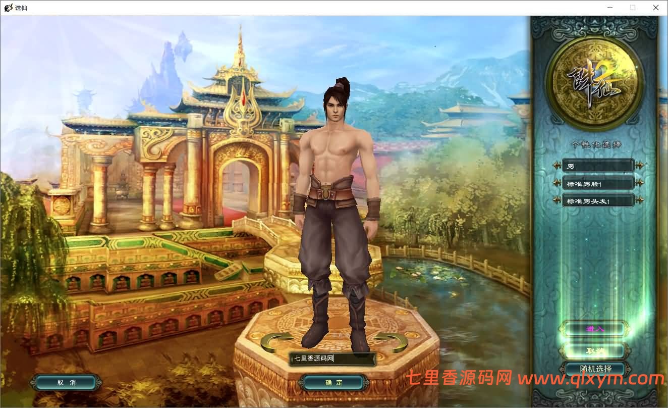 图片[2]-3DMMORPG端游【唯美诛仙422王者归来微变仿官版】最新整理Linux手工服务端+GM工具+网页注册+PC客户端+详细搭建教程-七里香源码网