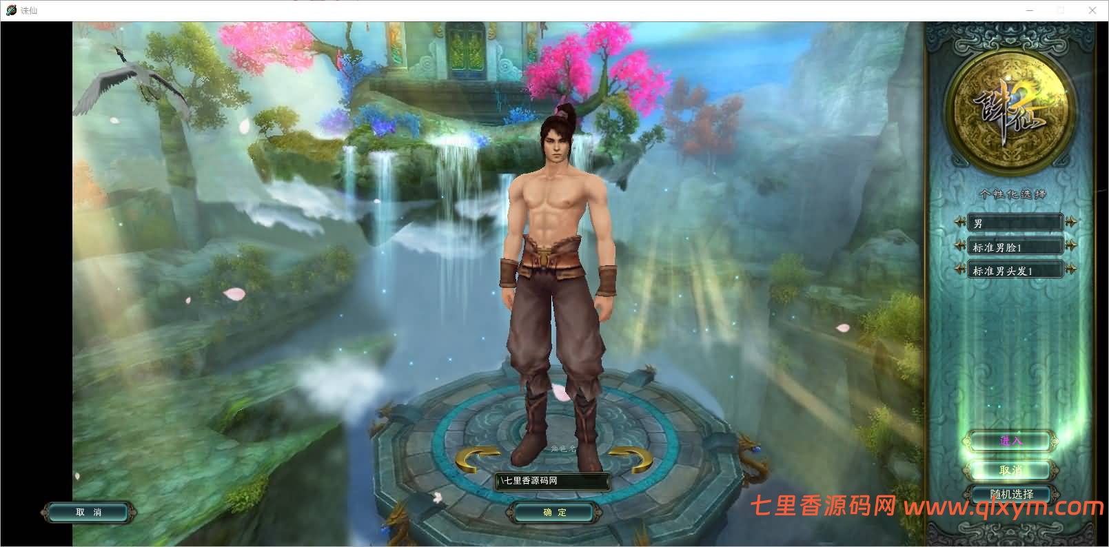 3DMMORPG端游【火舞诛仙微变5职业】最新整理Linux手工服务端+GM工具+网页注册+PC客户端+详细搭建教程-七里香源码网