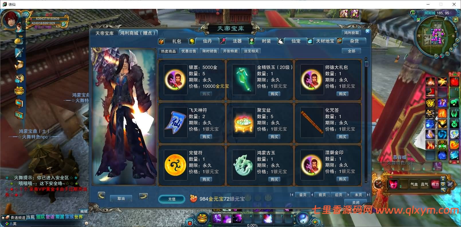 图片[5]-3DMMORPG端游【火舞诛仙微变5职业】最新整理Linux手工服务端+GM工具+网页注册+PC客户端+详细搭建教程-七里香源码网