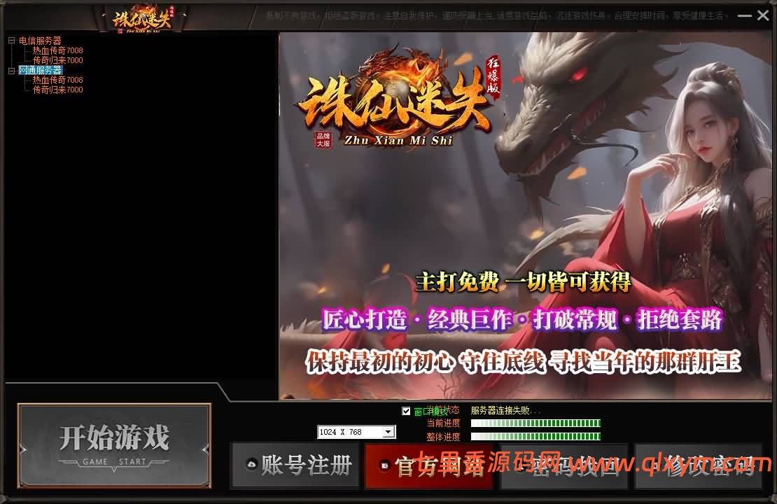 图片[2]-GOM引擎传奇端游【诛仙迷失36大陆版本】最新整理WIN系服务端+配套补丁+配套网站+详细搭建教程+视频教程-七里香源码网