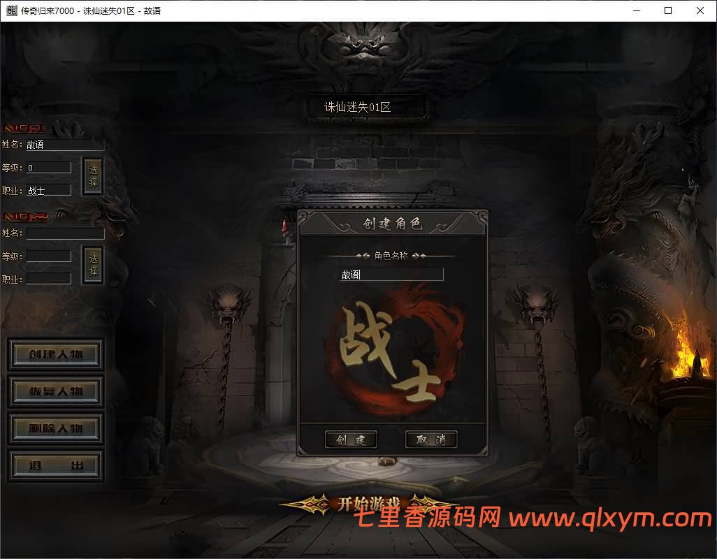 图片[4]-GOM引擎传奇端游【诛仙迷失36大陆版本】最新整理WIN系服务端+配套补丁+配套网站+详细搭建教程+视频教程-七里香源码网