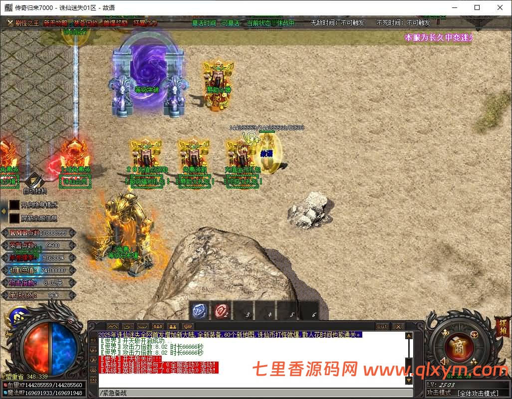 图片[13]-GOM引擎传奇端游【诛仙迷失36大陆版本】最新整理WIN系服务端+配套补丁+配套网站+详细搭建教程+视频教程-七里香源码网