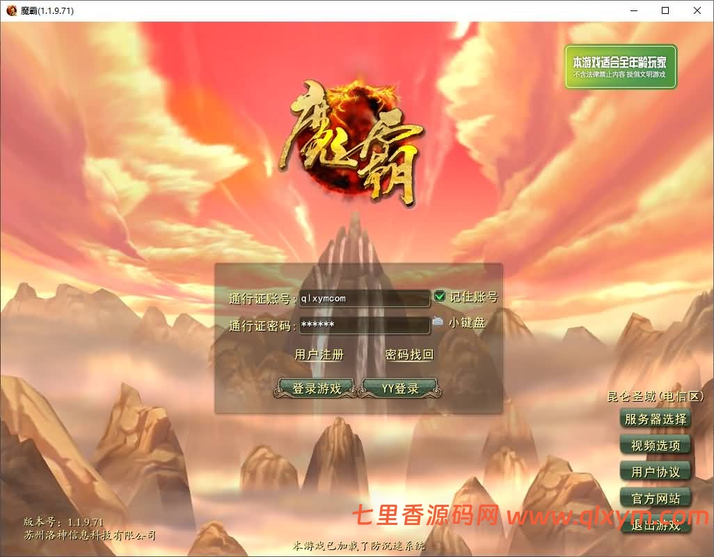 3D神话MMORPG端游【魔霸OL】最新整理WIN系服务端+PC客户端+网页注册+详细搭建教程-七里香源码网