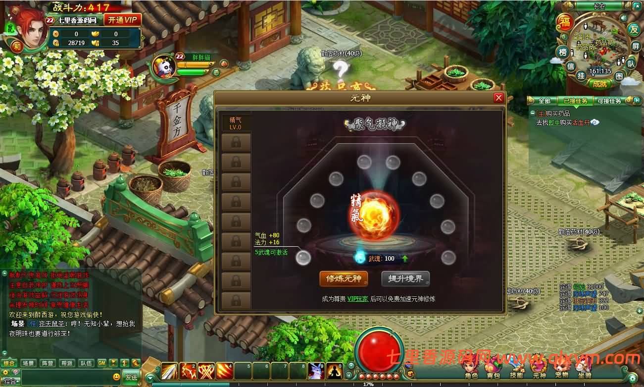 图片[5]-2DMMORPG页游【醉西游】最新整理WI系一键端+网页注册+GM充值后台+详细搭建教程-七里香源码网