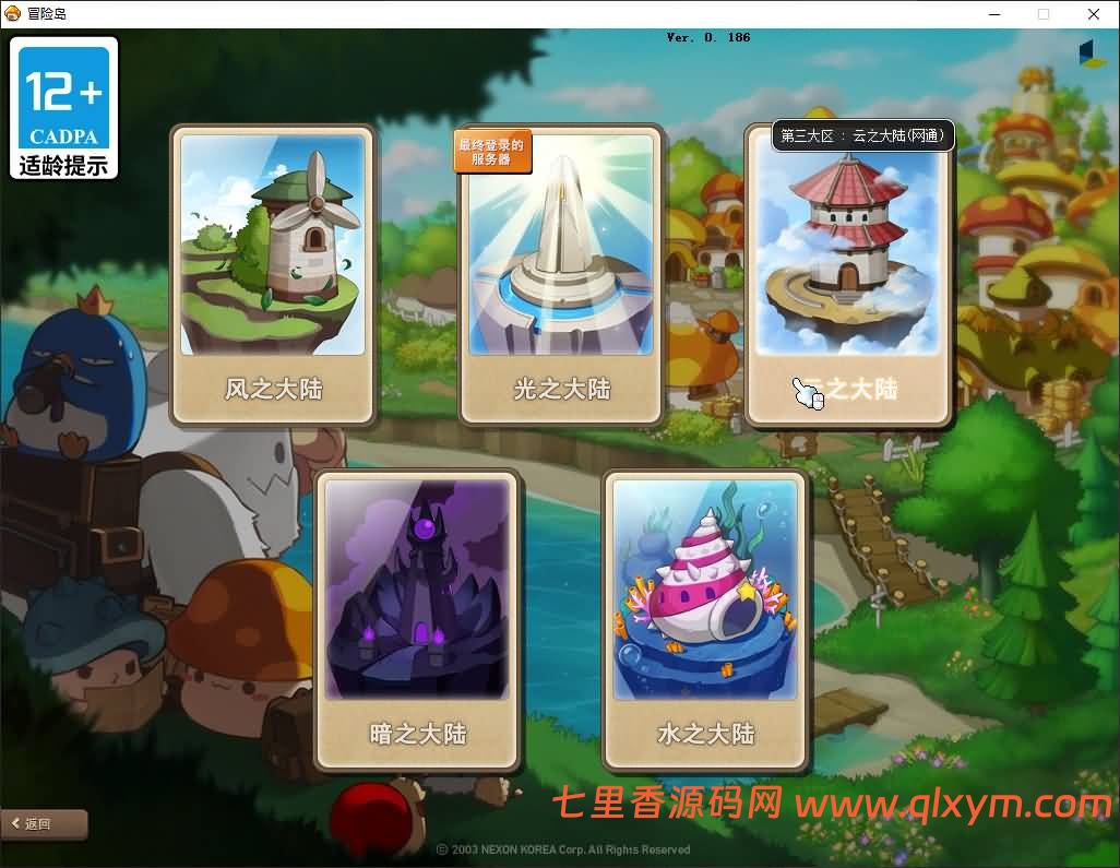 经典怀旧冒险端游【冒险岛186全民直播修复版】最新整理Win系服务端+PC客户端+详细搭建教程-七里香源码网