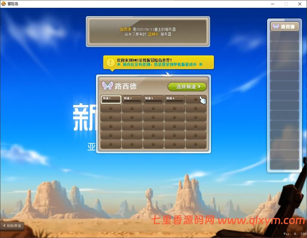 图片[2]-经典怀旧冒险端游【冒险岛186全民直播修复版】最新整理Win系服务端+PC客户端+详细搭建教程-七里香源码网