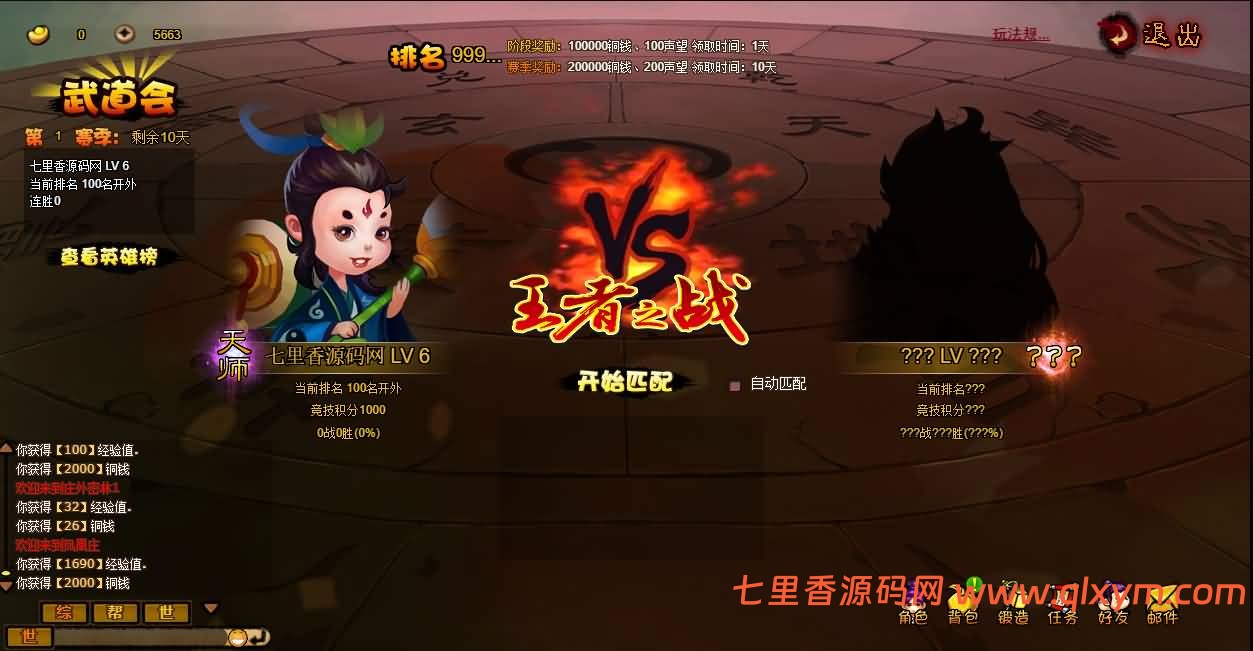 图片[8]-2D横版角色扮演类页游【八仙过海/逗仙OL】最新整理WIN系服务端+详细外网教程+货币修改教程-七里香源码网