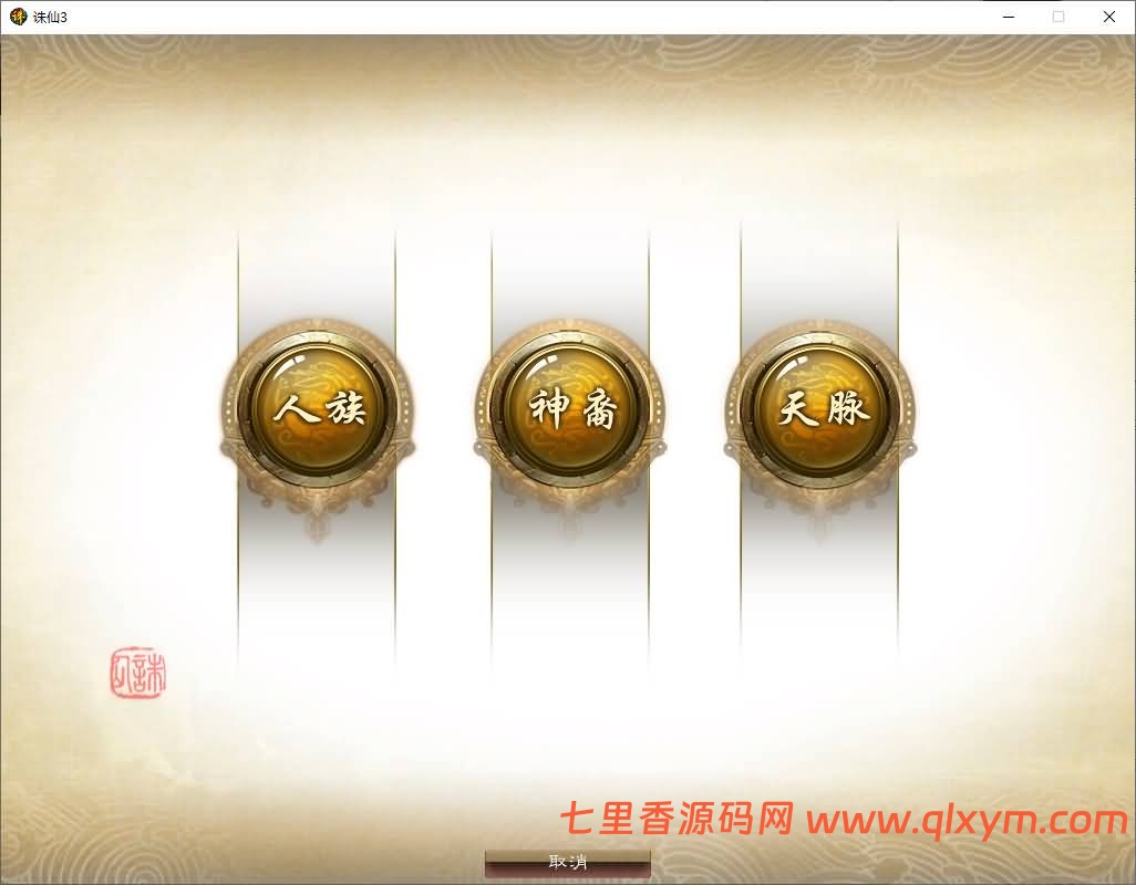 图片[2]-3DMMORPG端游【诛仙3种族14职业】最新整理Linux手工服务端+GM工具+网页注册+PC客户端+详细搭建教程-七里香源码网