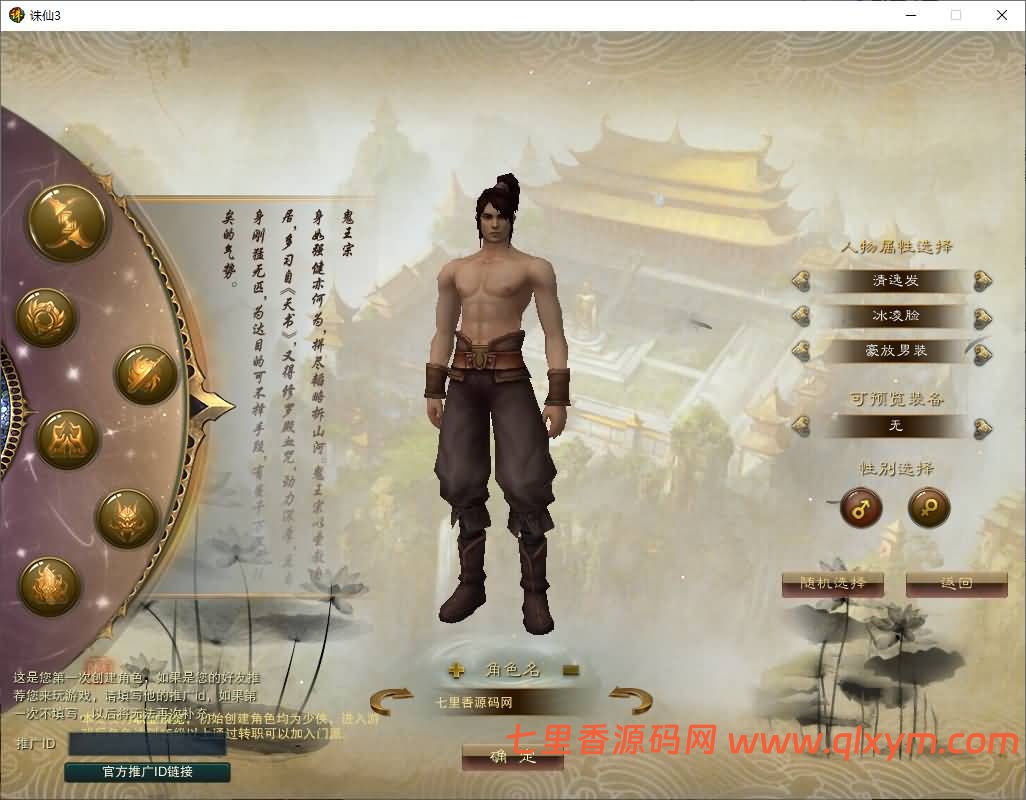 图片[3]-3DMMORPG端游【诛仙3种族14职业】最新整理Linux手工服务端+GM工具+网页注册+PC客户端+详细搭建教程-七里香源码网