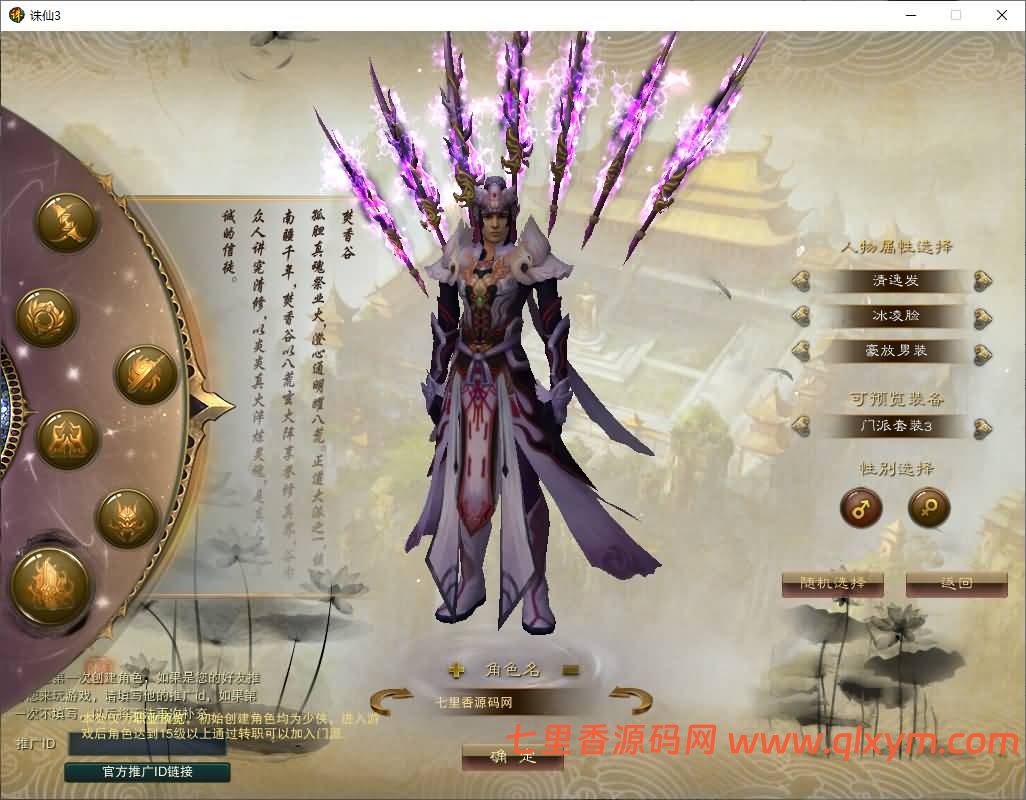 图片[5]-3DMMORPG端游【诛仙3种族14职业】最新整理Linux手工服务端+GM工具+网页注册+PC客户端+详细搭建教程-七里香源码网