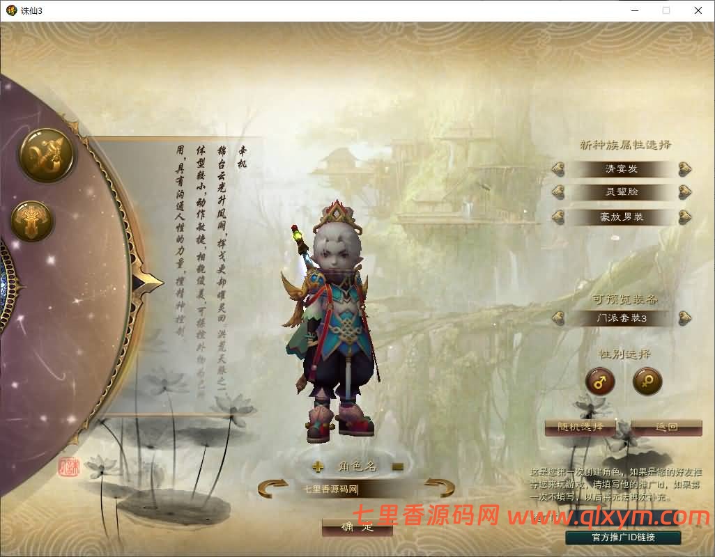 图片[7]-3DMMORPG端游【诛仙3种族14职业】最新整理Linux手工服务端+GM工具+网页注册+PC客户端+详细搭建教程-七里香源码网