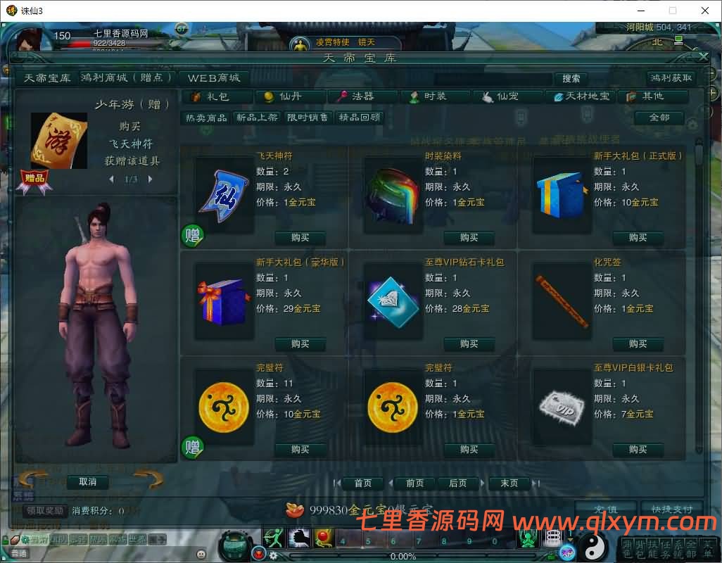 图片[10]-3DMMORPG端游【诛仙3种族14职业】最新整理Linux手工服务端+GM工具+网页注册+PC客户端+详细搭建教程-七里香源码网