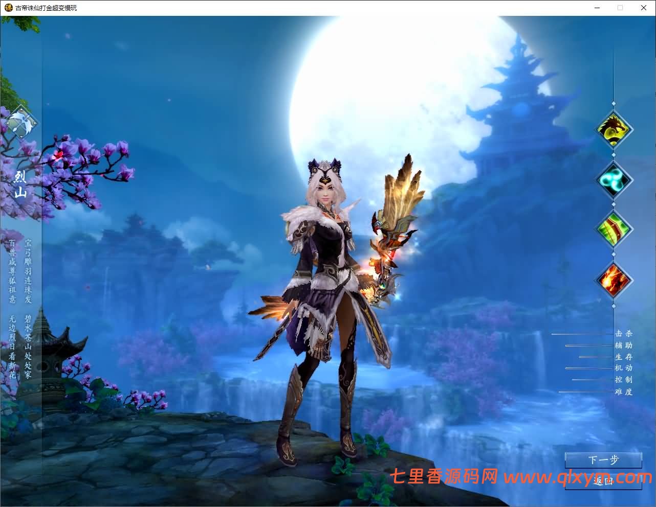 图片[2]-3DMMORPG端游【诛仙3古帝诛仙18职业特色超变技能魔改版】最新整理Linux手工服务端+GM工具+网页注册+PC客户端+详细搭建教程-七里香源码网