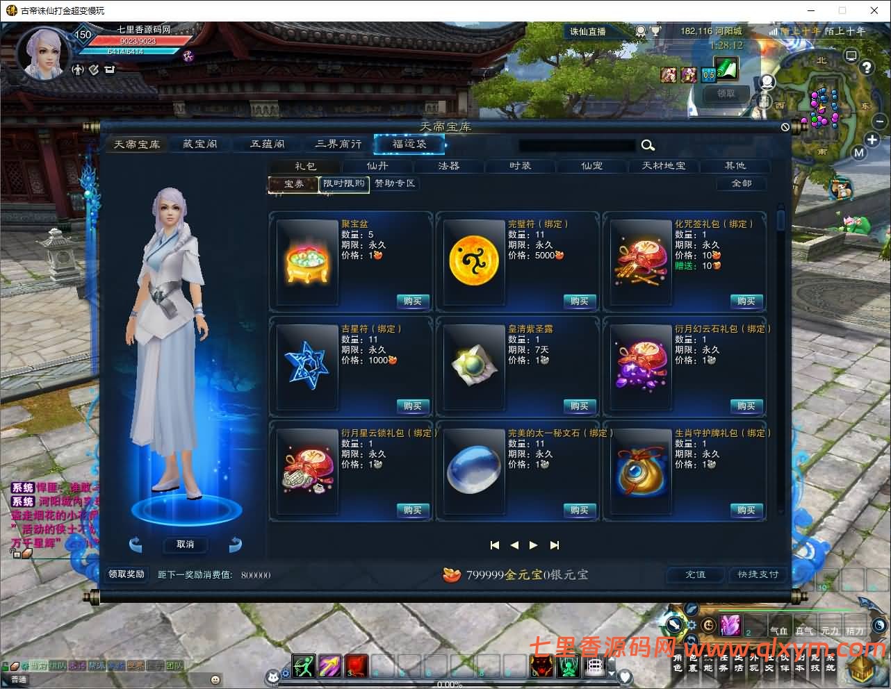 图片[5]-3DMMORPG端游【诛仙3古帝诛仙18职业特色超变技能魔改版】最新整理Linux手工服务端+GM工具+网页注册+PC客户端+详细搭建教程-七里香源码网