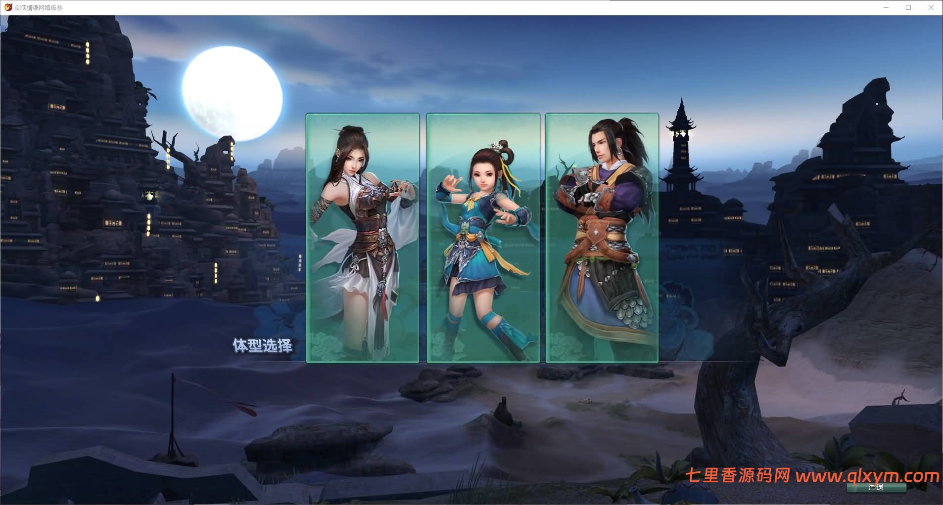 图片[2]-3DMMORPG端游【剑侠情缘网络版叁之绝色情缘V3.1最新修复】最新整理Linux手工服务端+PC客户端+详细搭建教程-七里香源码网