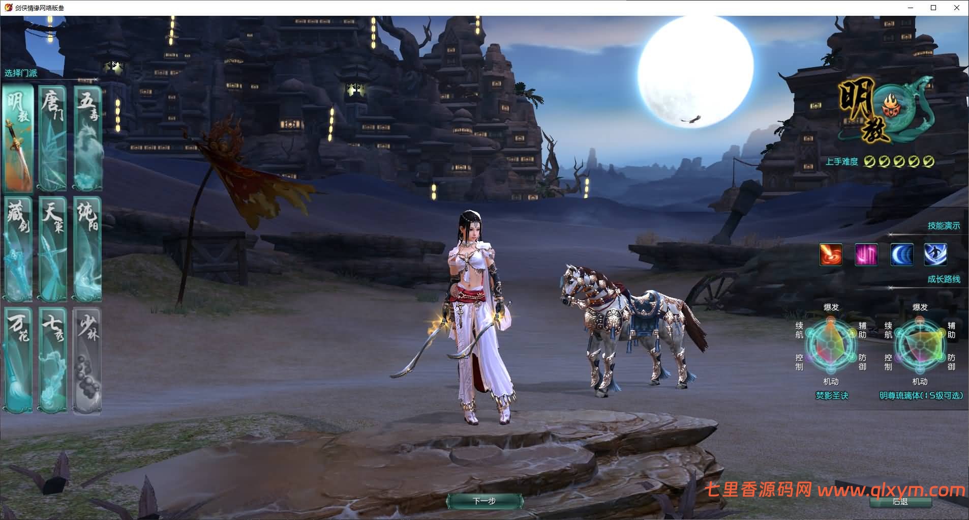 图片[3]-3DMMORPG端游【剑侠情缘网络版叁之绝色情缘V3.1最新修复】最新整理Linux手工服务端+PC客户端+详细搭建教程-七里香源码网