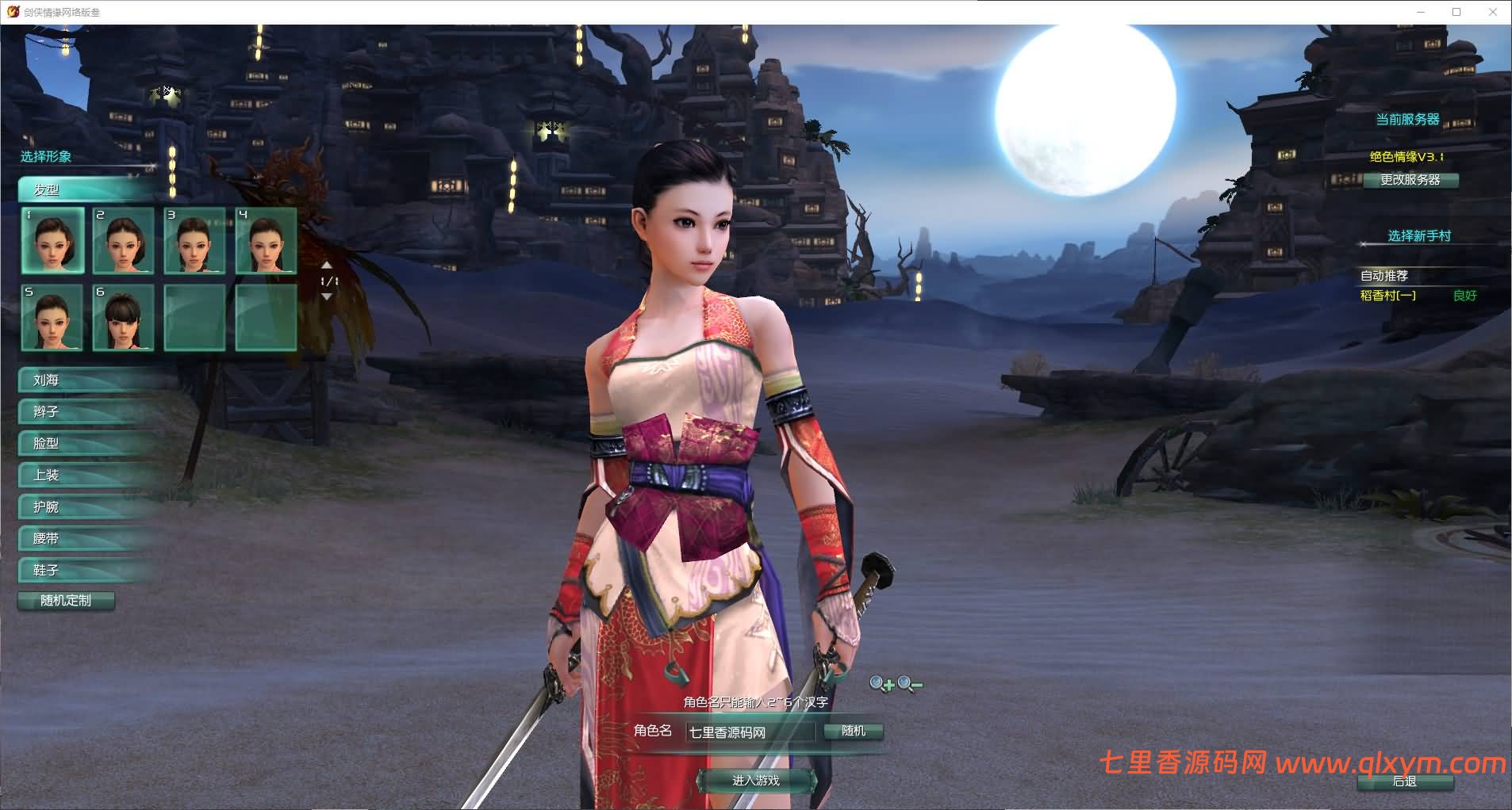 图片[4]-3DMMORPG端游【剑侠情缘网络版叁之绝色情缘V3.1最新修复】最新整理Linux手工服务端+PC客户端+详细搭建教程-七里香源码网