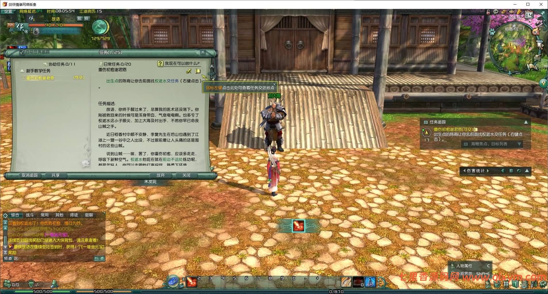 图片[7]-3DMMORPG端游【剑侠情缘网络版叁之绝色情缘V3.1最新修复】最新整理Linux手工服务端+PC客户端+详细搭建教程-七里香源码网