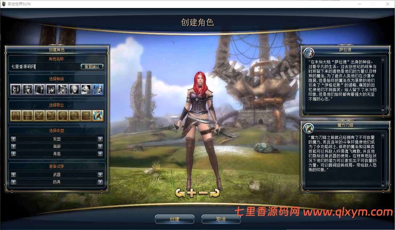 图片[3]-3DMMORPG端游【新版奇迹世界2幻影城八职业】最新整理Win系服务端+登录器生成器+网页注册+GM工具+GM指令+货币修改教程+PC客户端+详细搭建教程-七里香源码网