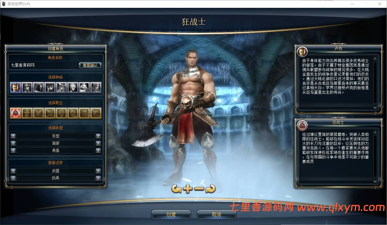 图片[4]-3DMMORPG端游【新版奇迹世界2幻影城八职业】最新整理Win系服务端+登录器生成器+网页注册+GM工具+GM指令+货币修改教程+PC客户端+详细搭建教程-七里香源码网