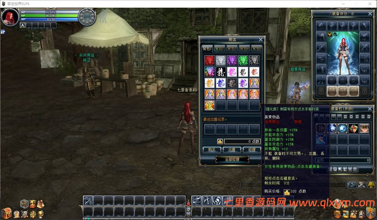 图片[11]-3DMMORPG端游【新版奇迹世界2幻影城八职业】最新整理Win系服务端+登录器生成器+网页注册+GM工具+GM指令+货币修改教程+PC客户端+详细搭建教程-七里香源码网