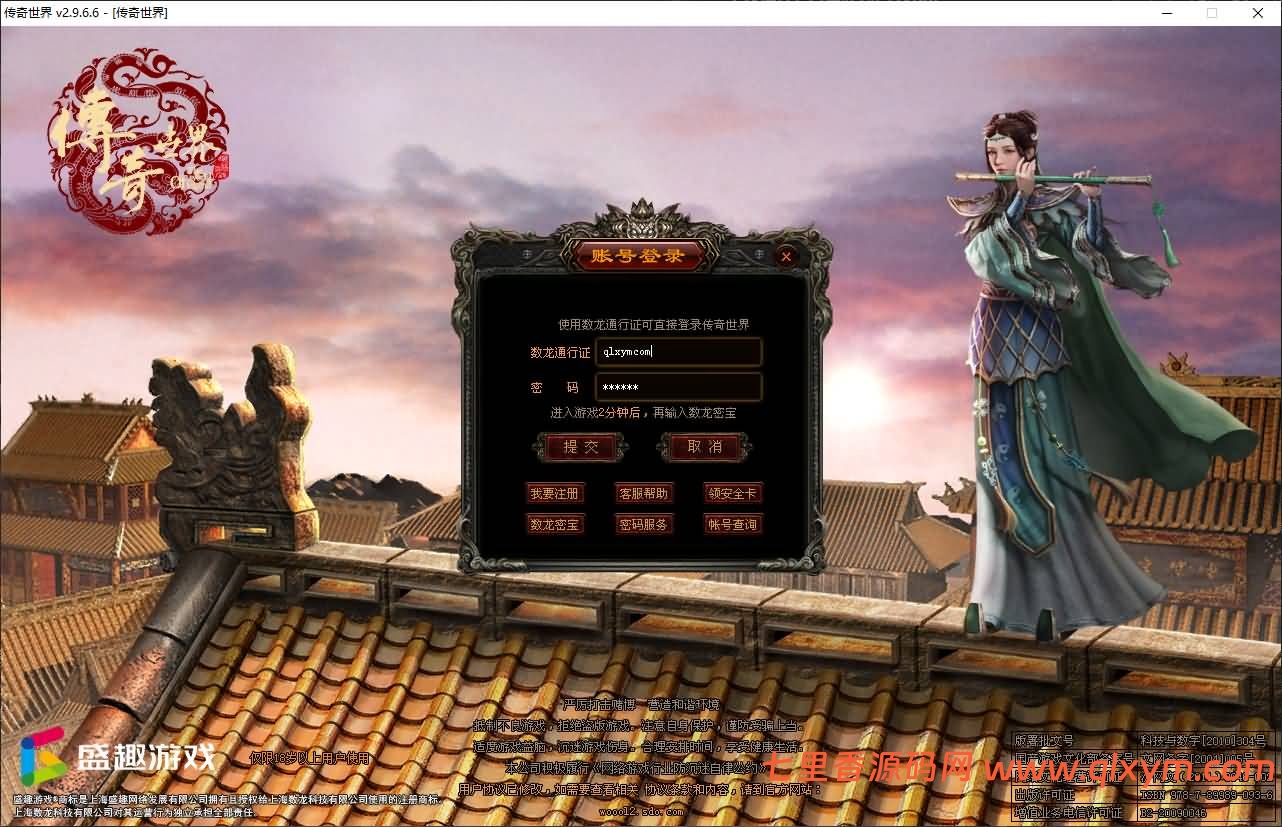 星河引擎传世端游【川师风云印记版】最新整理Win系服务端+彩虹登陆器+客户端+详细搭建教程-七里香源码网