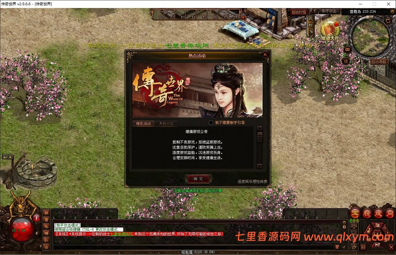 图片[3]-星河引擎传世端游【川师风云印记版】最新整理Win系服务端+彩虹登陆器+客户端+详细搭建教程-七里香源码网