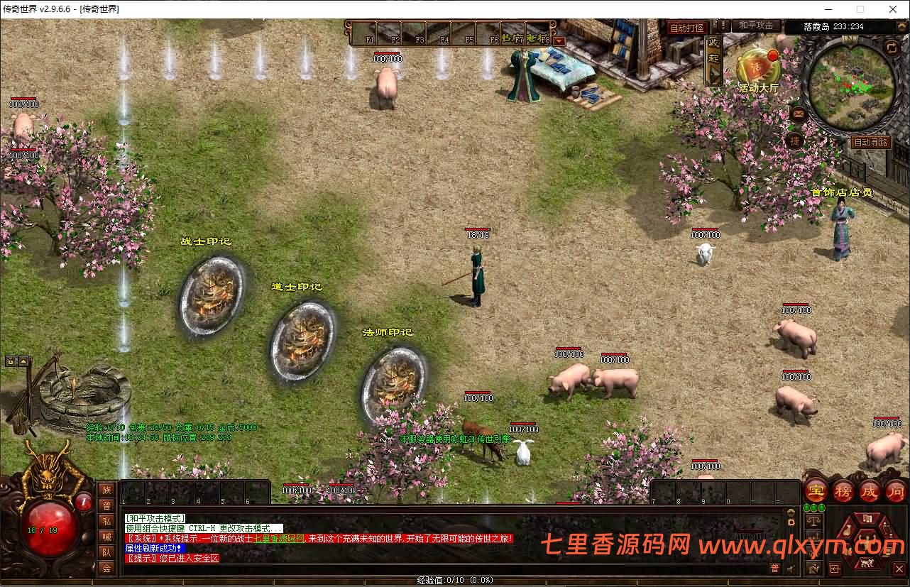 图片[4]-星河引擎传世端游【川师风云印记版】最新整理Win系服务端+彩虹登陆器+客户端+详细搭建教程-七里香源码网