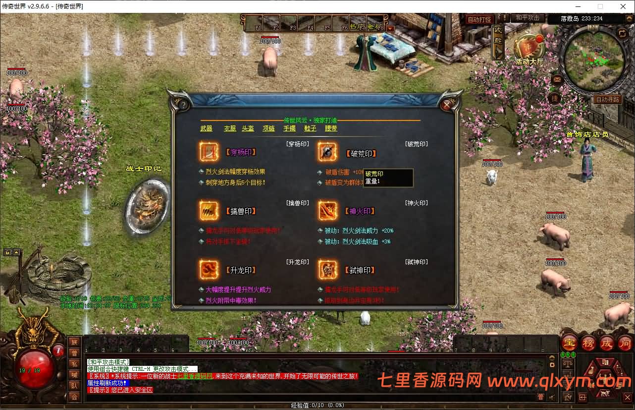 图片[5]-星河引擎传世端游【川师风云印记版】最新整理Win系服务端+彩虹登陆器+客户端+详细搭建教程-七里香源码网