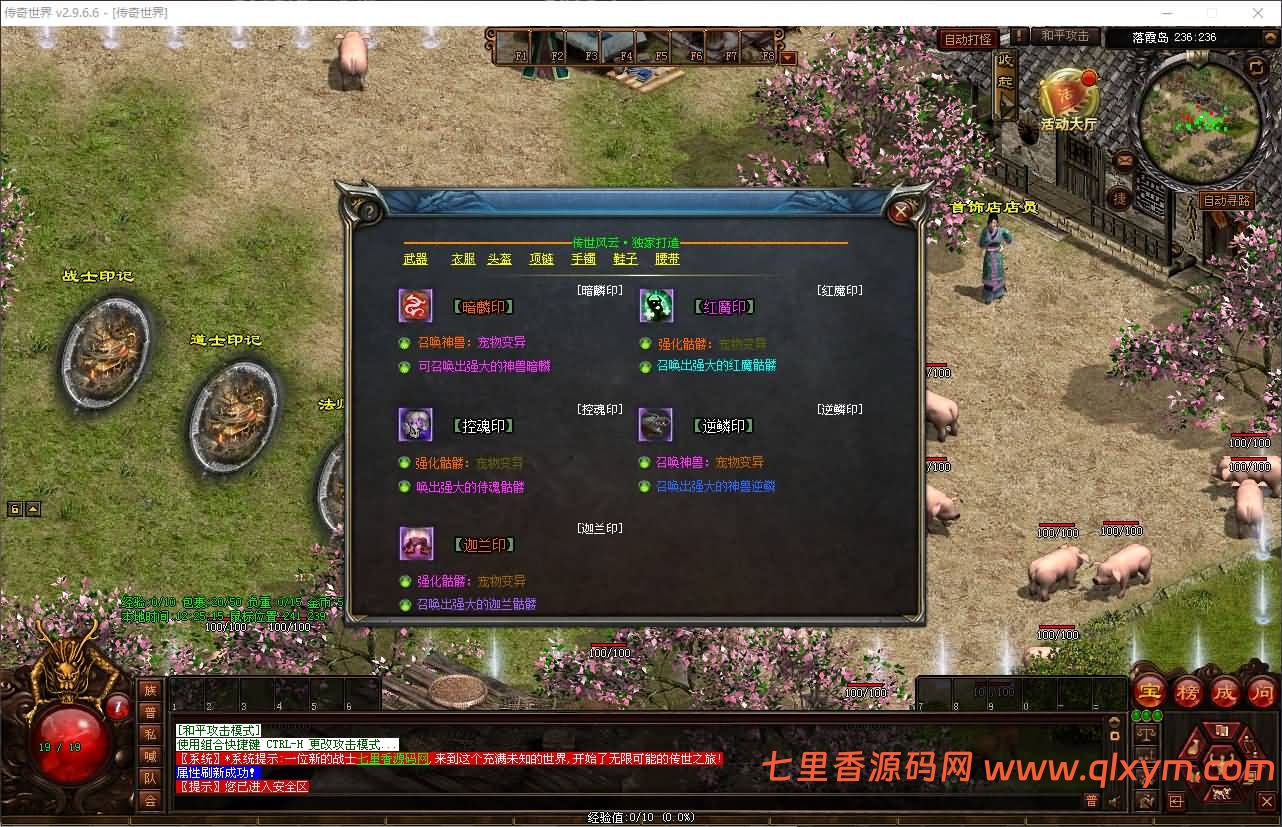 图片[6]-星河引擎传世端游【川师风云印记版】最新整理Win系服务端+彩虹登陆器+客户端+详细搭建教程-七里香源码网