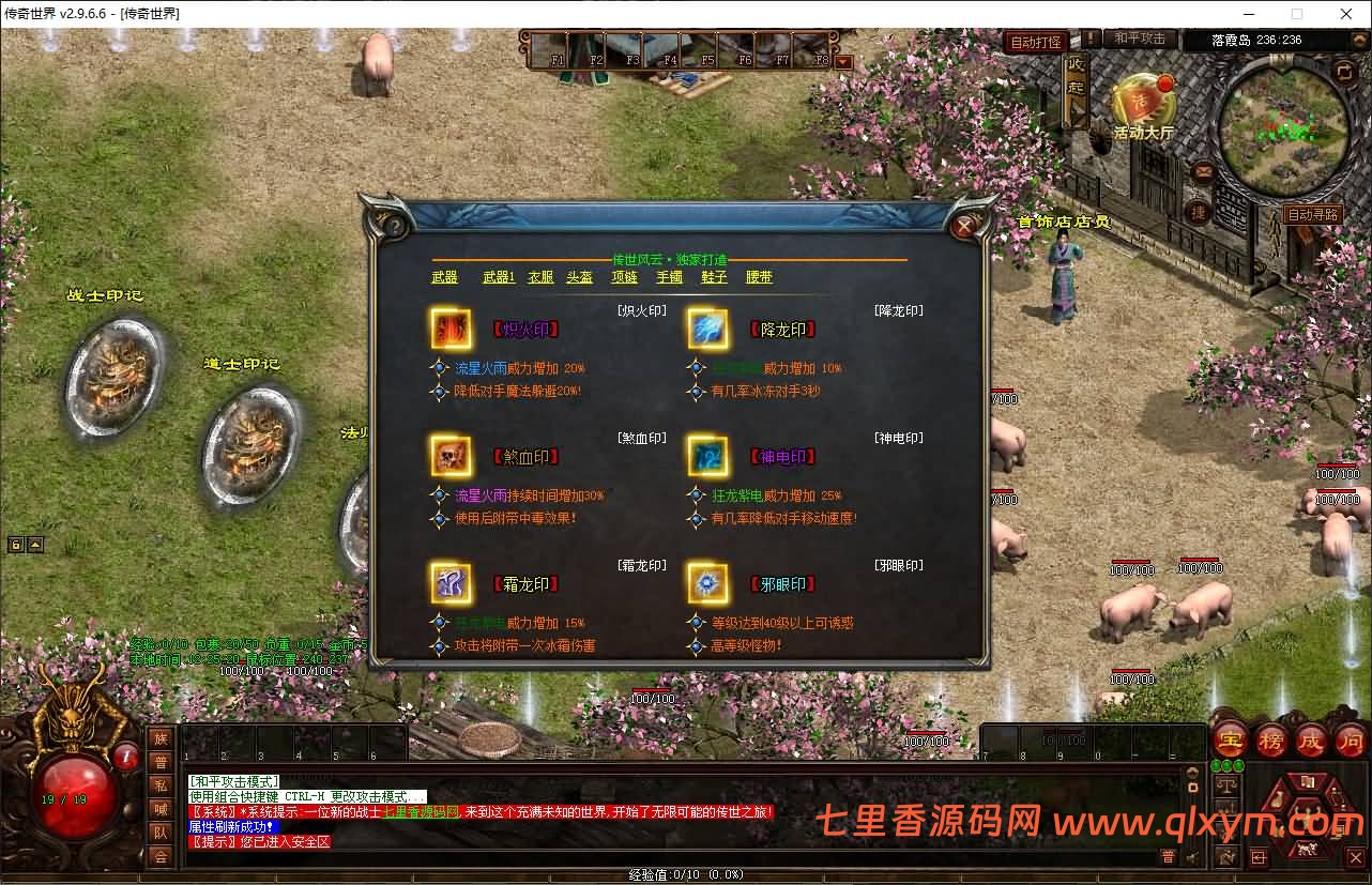 图片[7]-星河引擎传世端游【川师风云印记版】最新整理Win系服务端+彩虹登陆器+客户端+详细搭建教程-七里香源码网