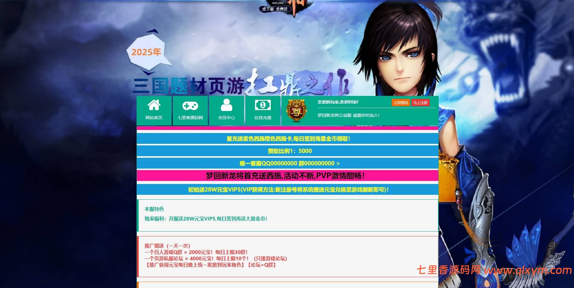 典藏三国页游【新龙将2之斗将魂完美双绝四圣版】最新整理Win一键服务端+开区教程+加武将教程+充值教程+详细外网搭建教程-七里香源码网