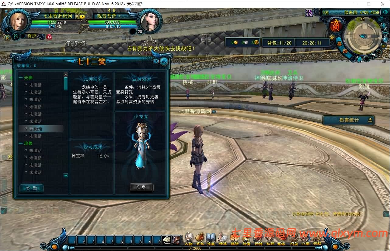 图片[6]-典藏怀旧端游【天命西游修罗版】8月最新整理Win半手工服务端+GM工具+GM命令+PC客户端+详细搭建教程-七里香源码网