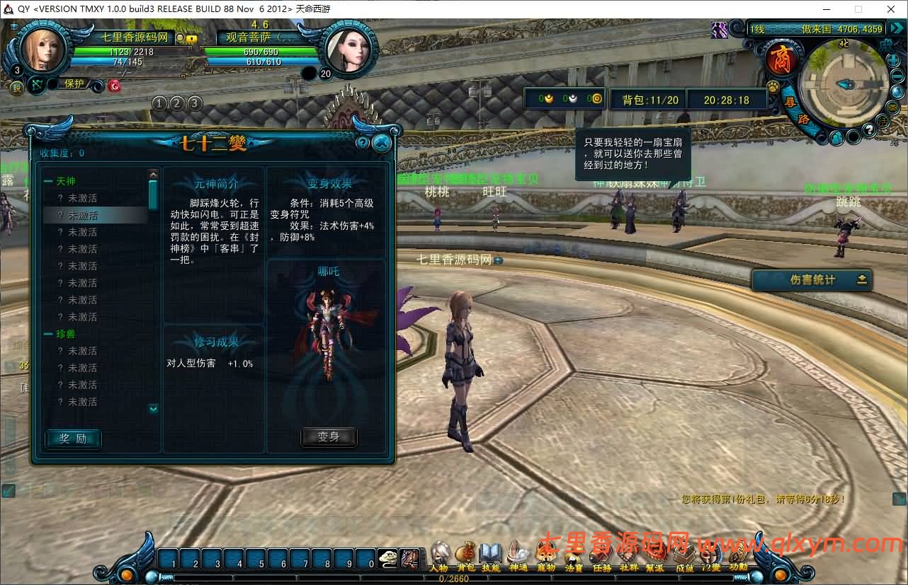 图片[7]-典藏怀旧端游【天命西游修罗版】8月最新整理Win半手工服务端+GM工具+GM命令+PC客户端+详细搭建教程-七里香源码网