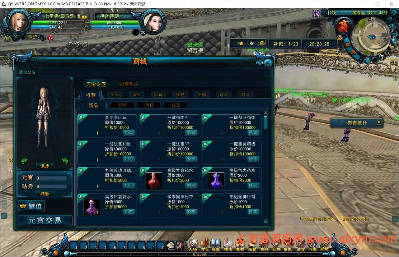 图片[8]-典藏怀旧端游【天命西游修罗版】8月最新整理Win半手工服务端+GM工具+GM命令+PC客户端+详细搭建教程-七里香源码网