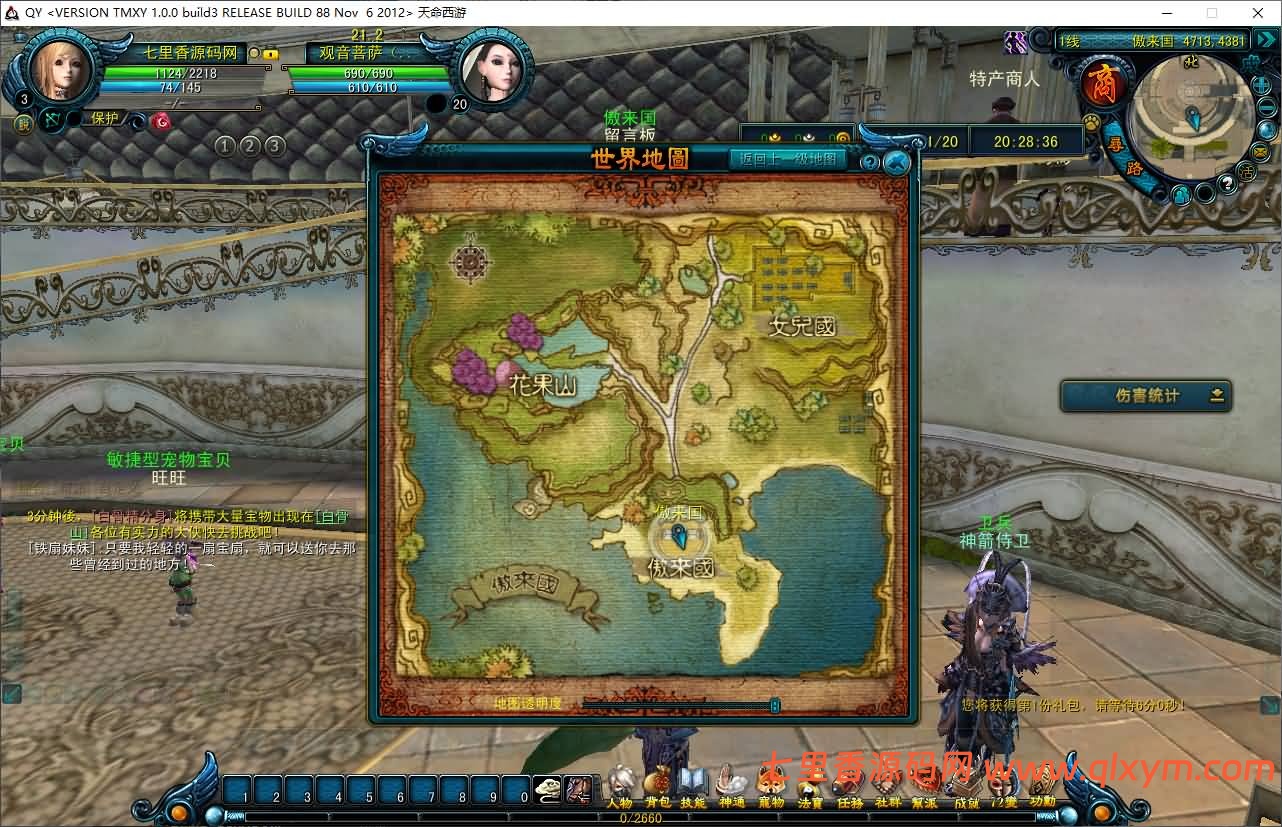 图片[9]-典藏怀旧端游【天命西游修罗版】8月最新整理Win半手工服务端+GM工具+GM命令+PC客户端+详细搭建教程-七里香源码网